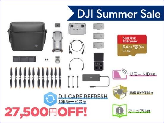 セキド、「DJI Air 2S」が15％OFFになる「DJI Summer Sale」を開催