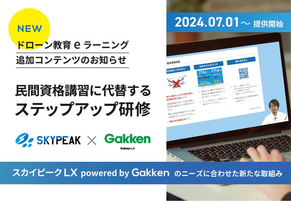 民間資格講習に代替するステップアップ研修のイメージ画像