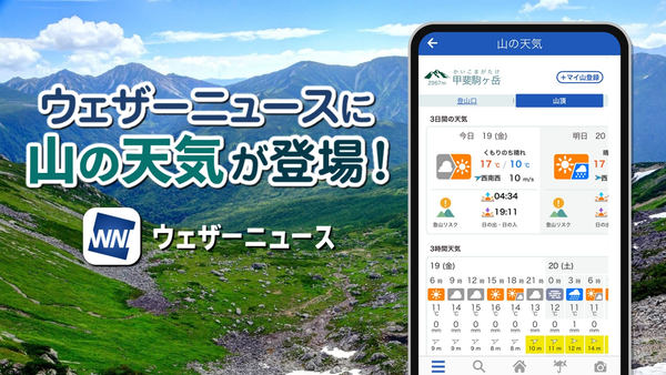 「山の天気Ch.」の告知画像。山の景色を背景に、山の天気Ch.を表示したスマートフォンと「ウェザーニュースに山の天気が登場！」のメッセージ。