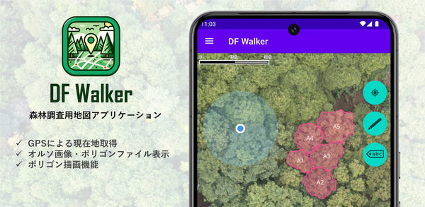 DF Walkerの概要と操作画面。