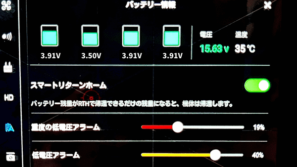 画像：バッテリー情報などが表示されたプロポの画面