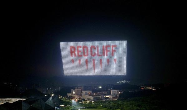 写真：夜空にドローンの光で描かれたレッドクリフのロゴ