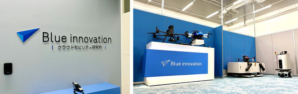 写真:エントランスサイン(ブルーイノベーション クラウドモビリティ研究所)、展示されたドローンやドローンポートなど