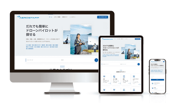 PCモニター、iPad、スマートフォンの画面に表示された「AeroStaff」