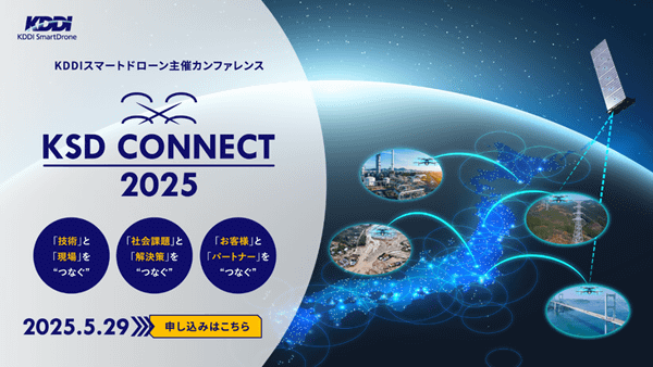 KSD CONNECT 2025 イメージ画像
