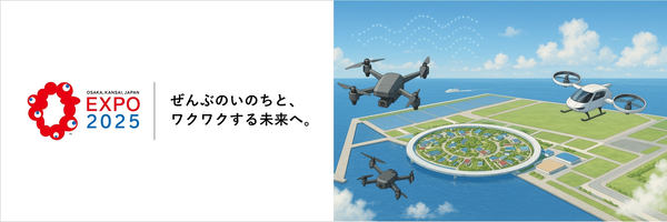 EXPO2025、ドローンや空飛ぶクルマが万博会場の上空で飛行するイラスト