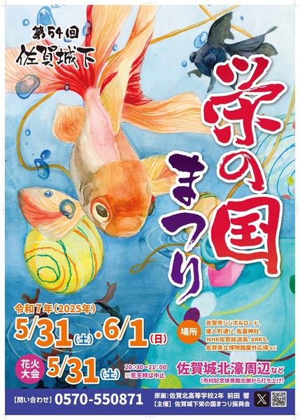 栄の国まつりのポスター画像