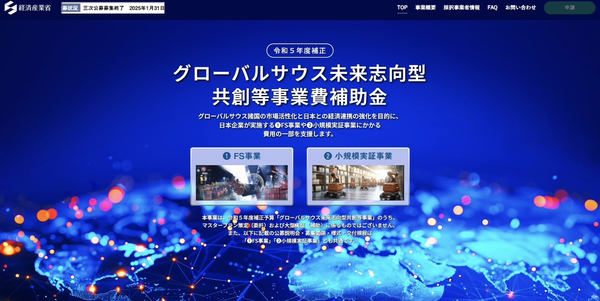 公募サイトのトップページ