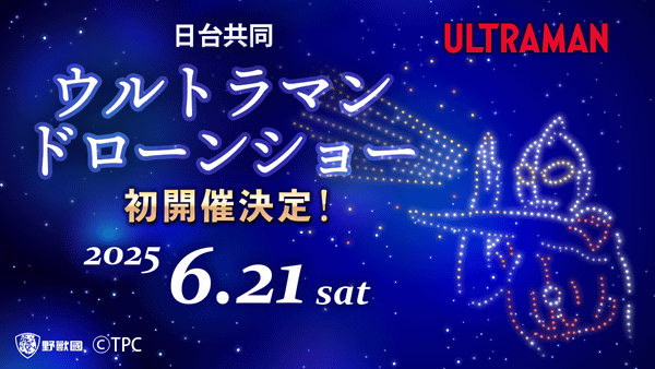 日台共同ウルトラマンドローンショー初開催決定!2025 6.21sat、ドローンの光で表現されたスペシウム光線を放つウルトラマンのイメージ