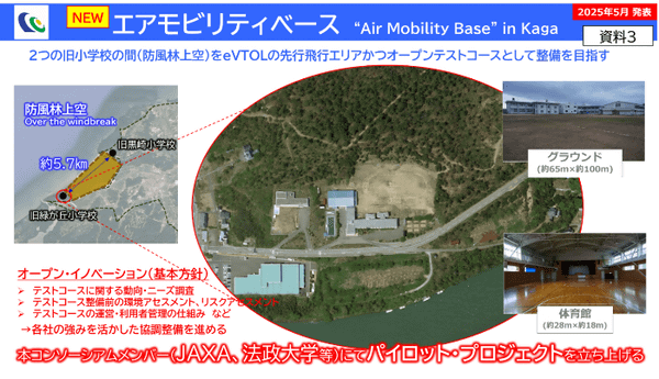 加賀市・JALエンジニアリング・米Wisk、空飛ぶクルマ実装に向け基本
