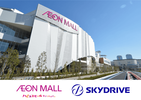 イオンモール外観、イオンモールとスカイドライブのロゴ