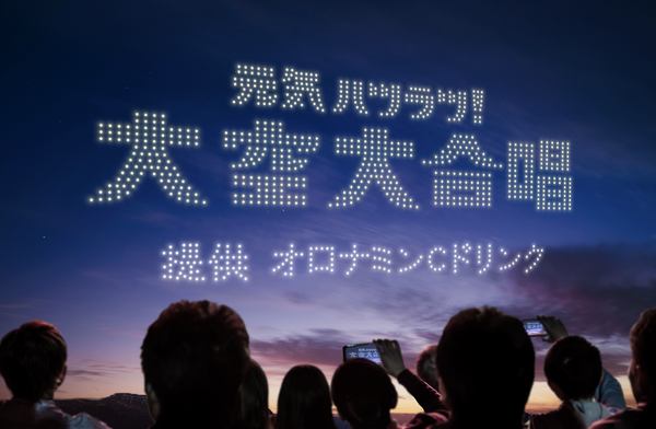 ドローンショーで夜空に描かれた「元気ハツラツ！大空大合唱 提供 オロナミンCドリンク」（イメージ）