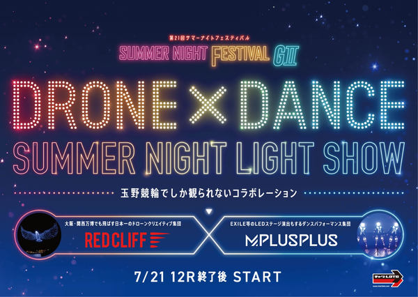DRONE×DANCE SUMMER NIGHT LIGHT SHOW