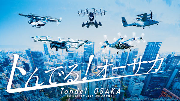 「トんでる！オーサカ 空飛ぶクルマビジネストークセッション」イメージ画像