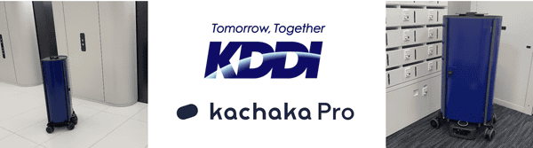 KDDIとKachaka Proのロゴ、写真：カチャカプロが業務を行う様子