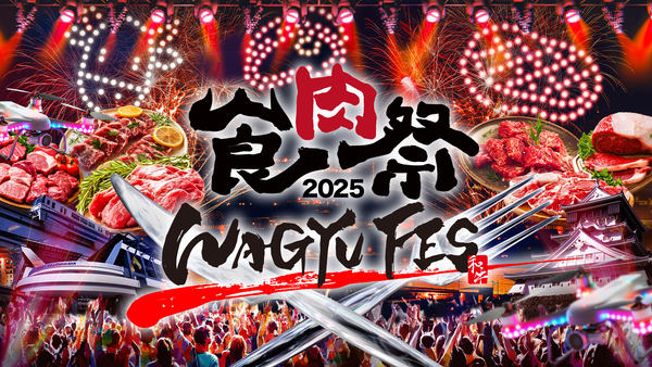 「食肉祭 × WAGYU FES 2025」告知画像