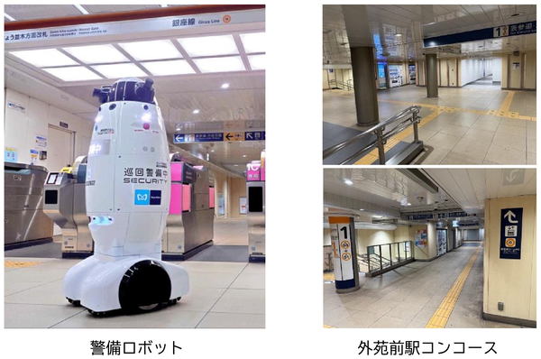 写真：警備ロボット、外苑前駅コンコース