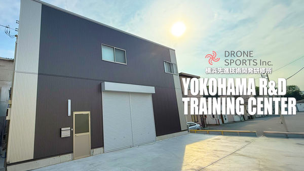 写真:開発拠点兼トレーニングセンターの外観