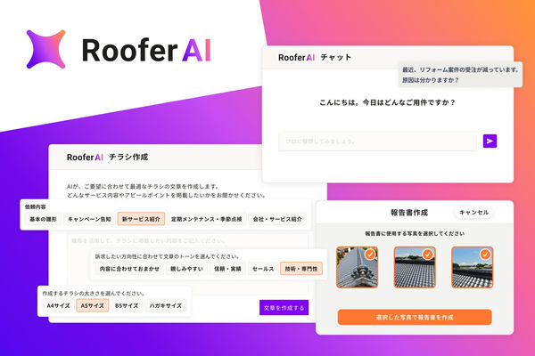 RooferAIの複数の画面イメージ