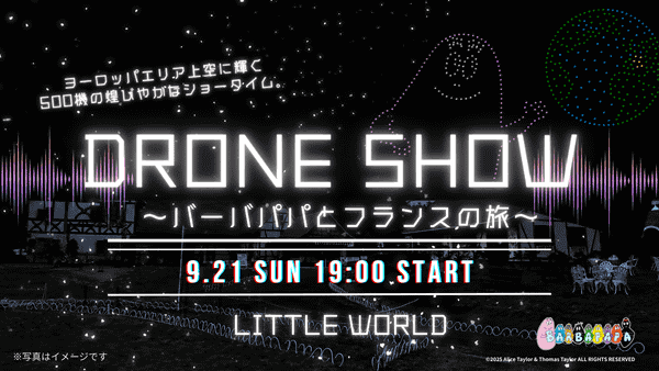 DRONE SHOW ～バーバパパとフランスの旅～ 9.21 DUN 19:00 START LITTLE WORLD、ドローンショーのイメージ