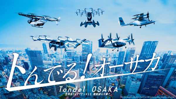 「トんでる！オーサカ」イメージ画像、都市上空を5種類の空飛ぶクルマが飛行するイメージ
