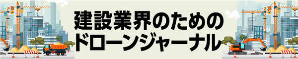 建設DXバナー