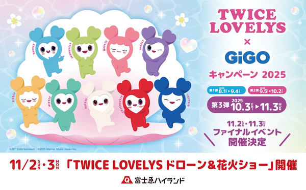 TWICE×GiGOキャンペーン2025 11/2・3「TWICE LOVELYSドローン＆花火ショー」開催、TWICEのキャラクター