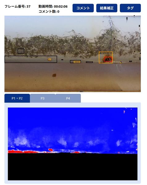 さびや腐食を検知する様子