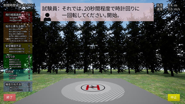 試験のシミュレーションの様子