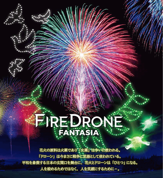 「NARITA花火大会in印旛沼」告知画像、花火とドローンショーのイメージ