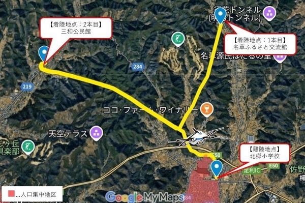 DID上空を含むレベル3.5飛行、NEXT DELIVERYが足利市でドローン飛行