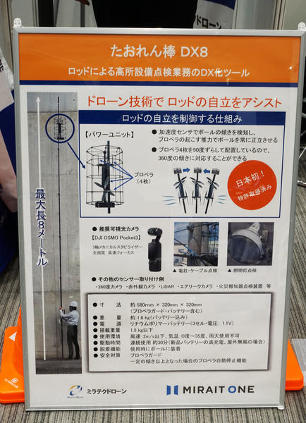 ドローンでは難しい現場に対応、ミラテクドローンが自立型一脚