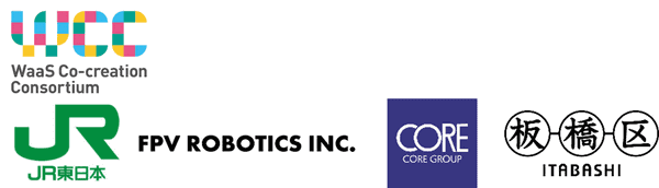 WaaS共創コンソーシアム、JR東日本、FPV Robotics、コア、板橋区のロゴ