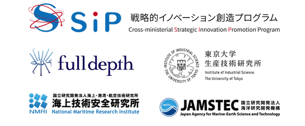 戦略的イノベーション創造プログラム、フルデプス、東京大学生産技術研究所、海上技術安全研究所、海洋研究開発機構のロゴ