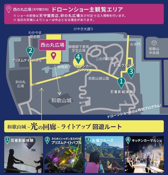 和歌山城天守閣上空でドローンショー「WAKAYAMA LIGHTS 2025」2/21開催