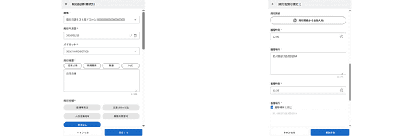 飛行記録（様式1）