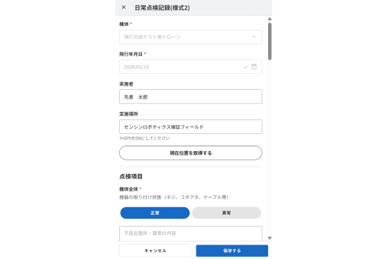 センシンロボティクス、ドローン自動航行ソフトに「飛行日誌」機能を