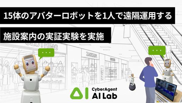 15体のアバターロボットを1人で遠隔運用する施設案内の実証実験を実施、アバターが施設案内するイメージ