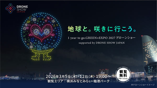2026年3月5日(木)・12(木) 開催「地球と。咲きに行こう。1 year to go. GREEN×EXPO 2027 ドローンショー supported by DRONE SHOW JAPAN」、ドローンショーのイメージ
