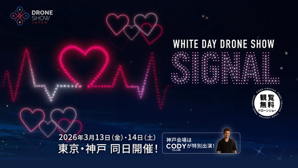 「WHITE DAY DRONE SHOW SIGNAL」ドローンショーのイメージ