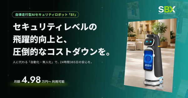 SBX Security Robot S1告知画像