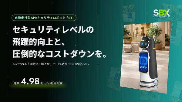 AI Remote Security、2026年中にAIロボット遠隔警備サービス提供へ