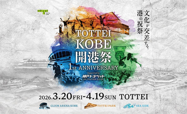 「TOTTEI KOBE 開港祭」告知画像