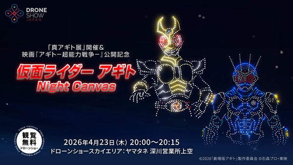 「仮面ライダーアギト Night Canvas」イメージ