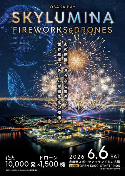 SKYLUMINAイメージ画像