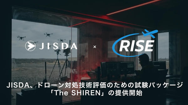 JISDA、ドローン対処技術評価のための試験パッケージ「The SHIREN」の提供開始、イメージ画像