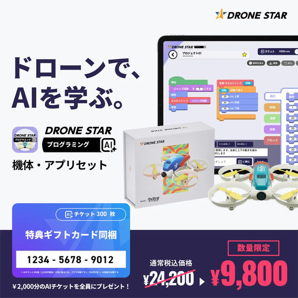 機体・アプリセット