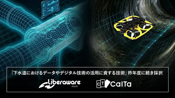 イメージ画像：「下水道におけるデータやデジタル技術の活用に資する技術」昨年度に続き採択