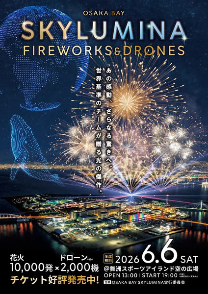 「OSAKA BAY SKYLUMINA FIREWORKS & DRONES」ポスター