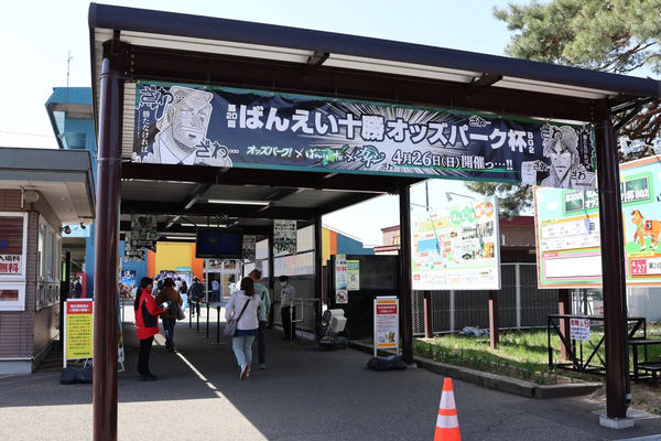 写真：競馬場入り口の様子（ばんえい十勝オッズパーク杯）